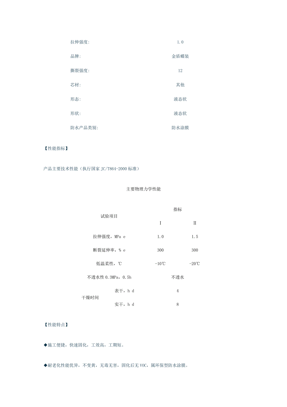 供应GS环保防水涂膜.doc_第2页