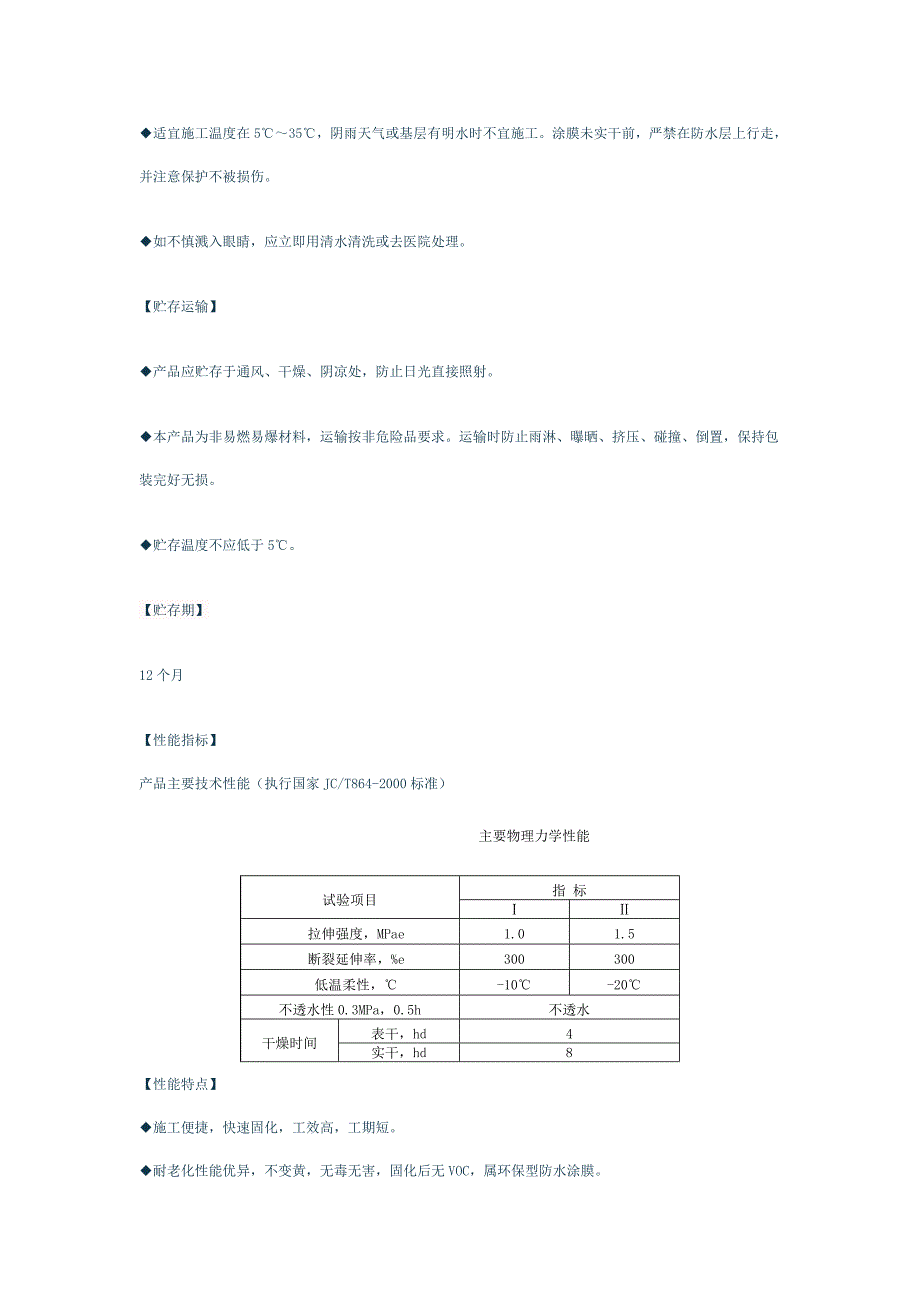 供应GS环保防水涂膜.doc_第4页