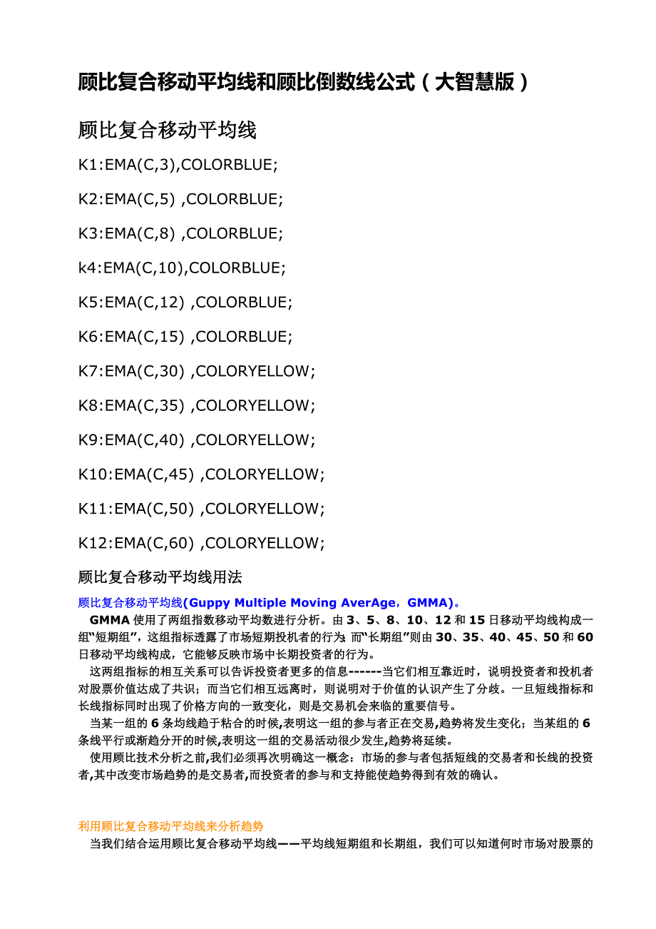 顾比复合移动平均线和顾比倒数线公式_第1页