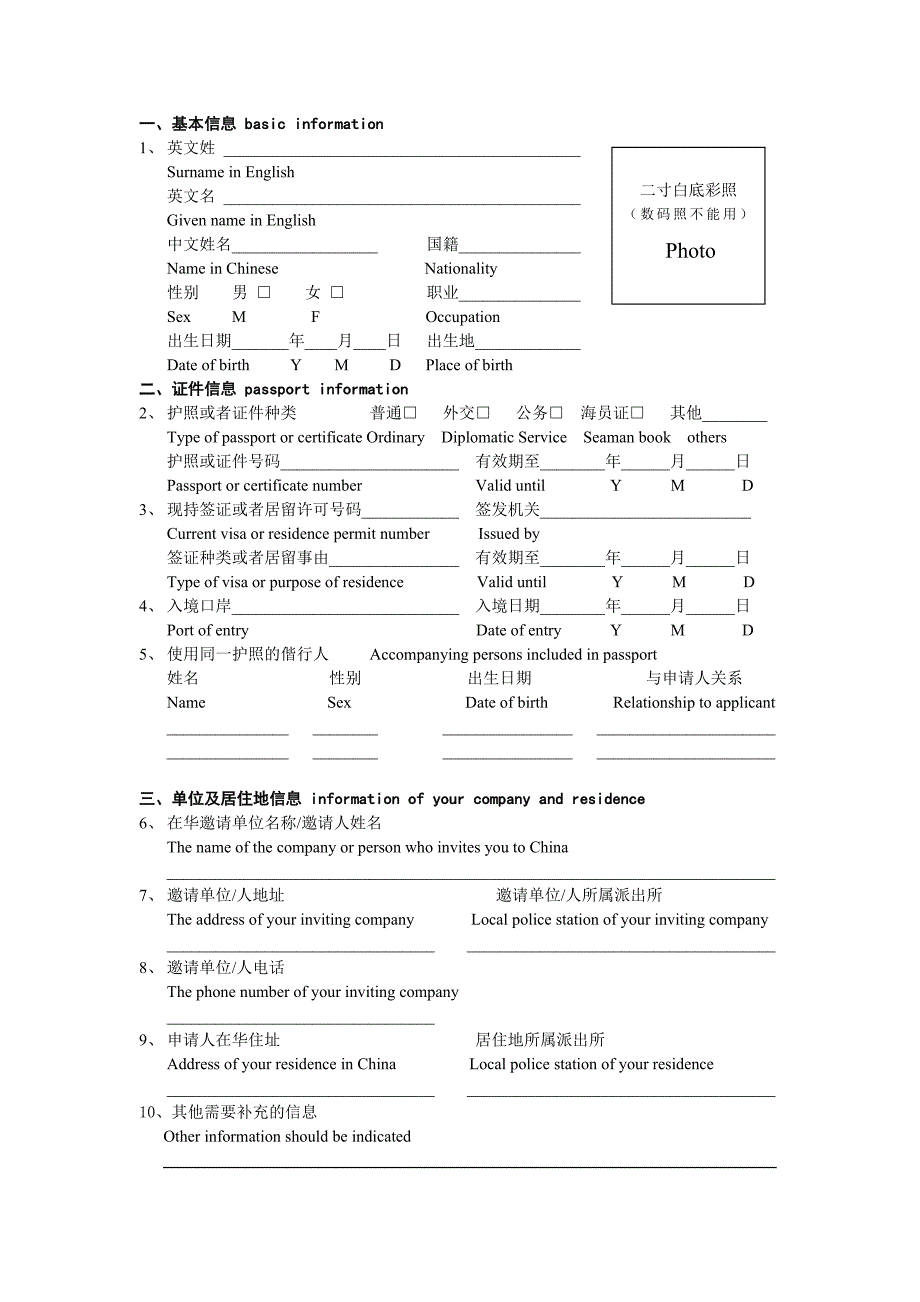 外国人签证、居留许可申请审批表.doc_第2页