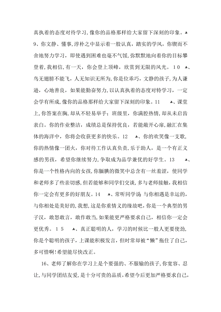 班主任寄语15篇_第2页