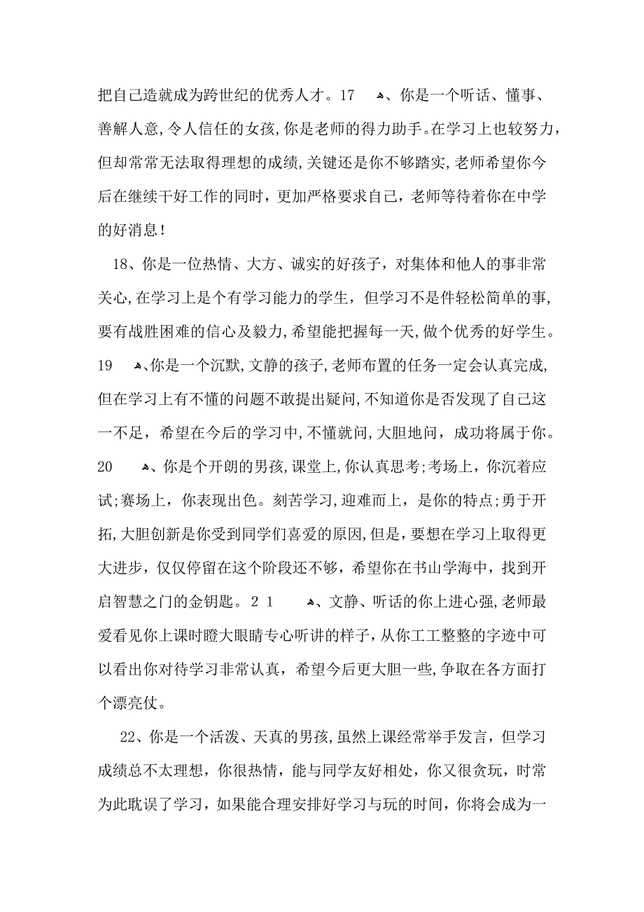 班主任寄语15篇_第3页