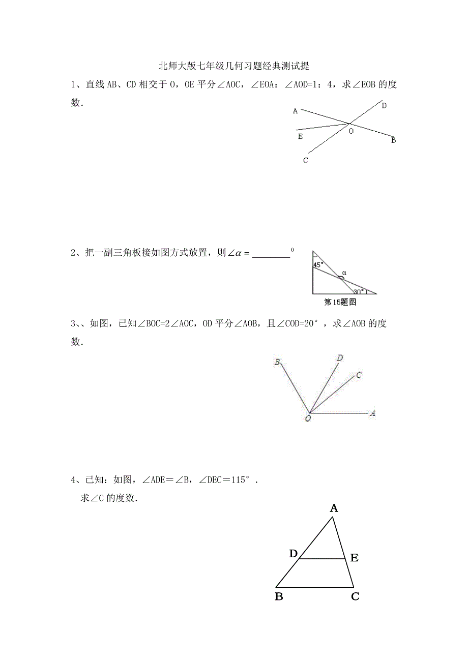 2024--北师大版七年级几何习题经典测试提_第1页