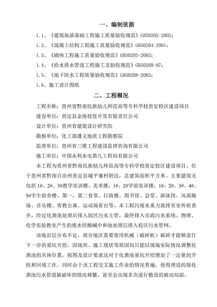 玻璃钢化粪池施工方案2017_第3页