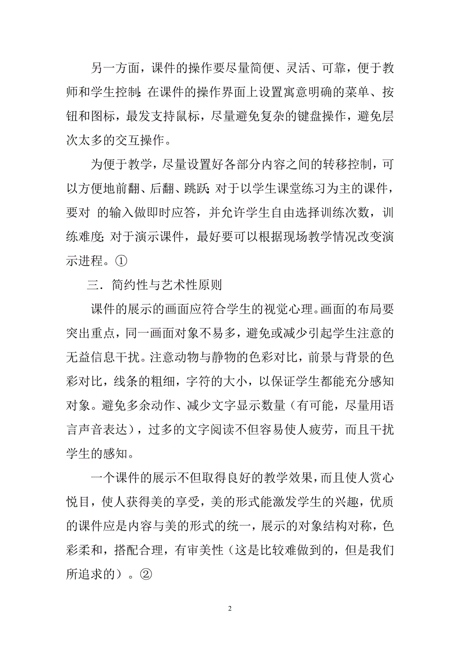 浅谈课件制作_第3页