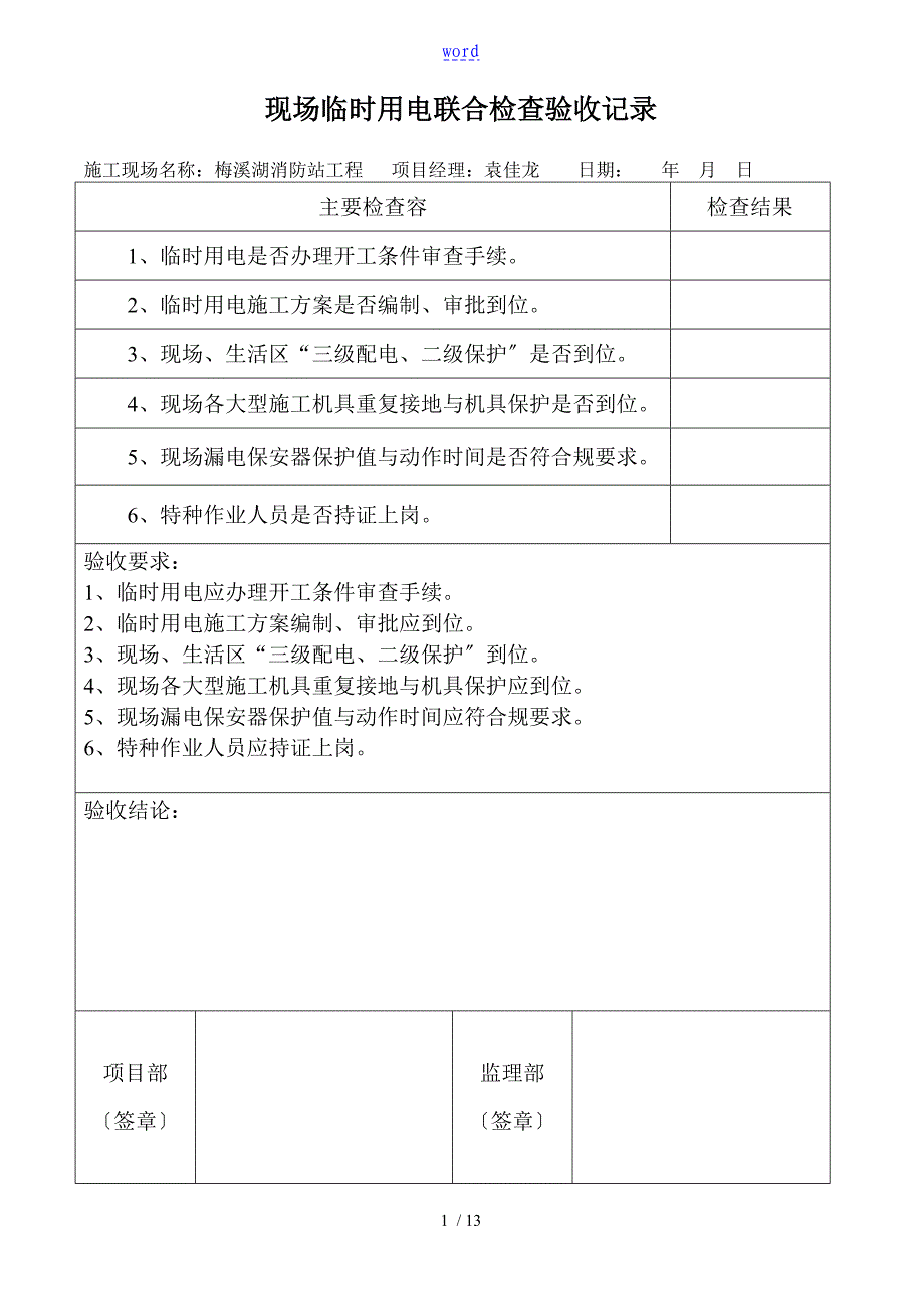 临时用电验收表格_第1页