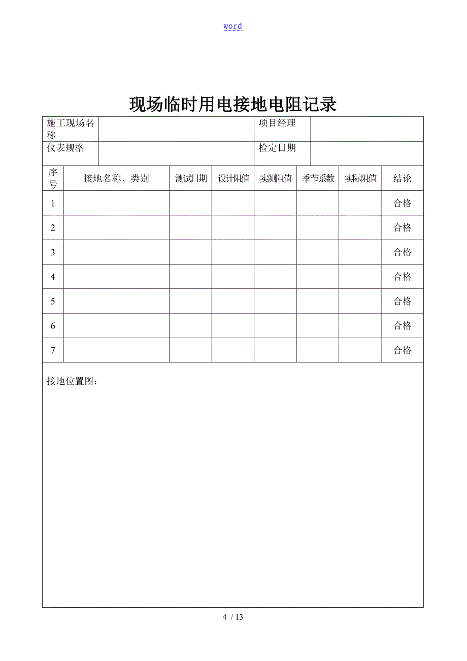 临时用电验收表格_第4页