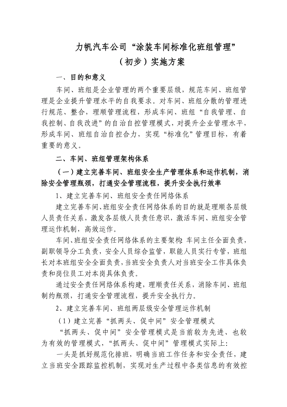 涂装车间标准化管理初步方案_第1页