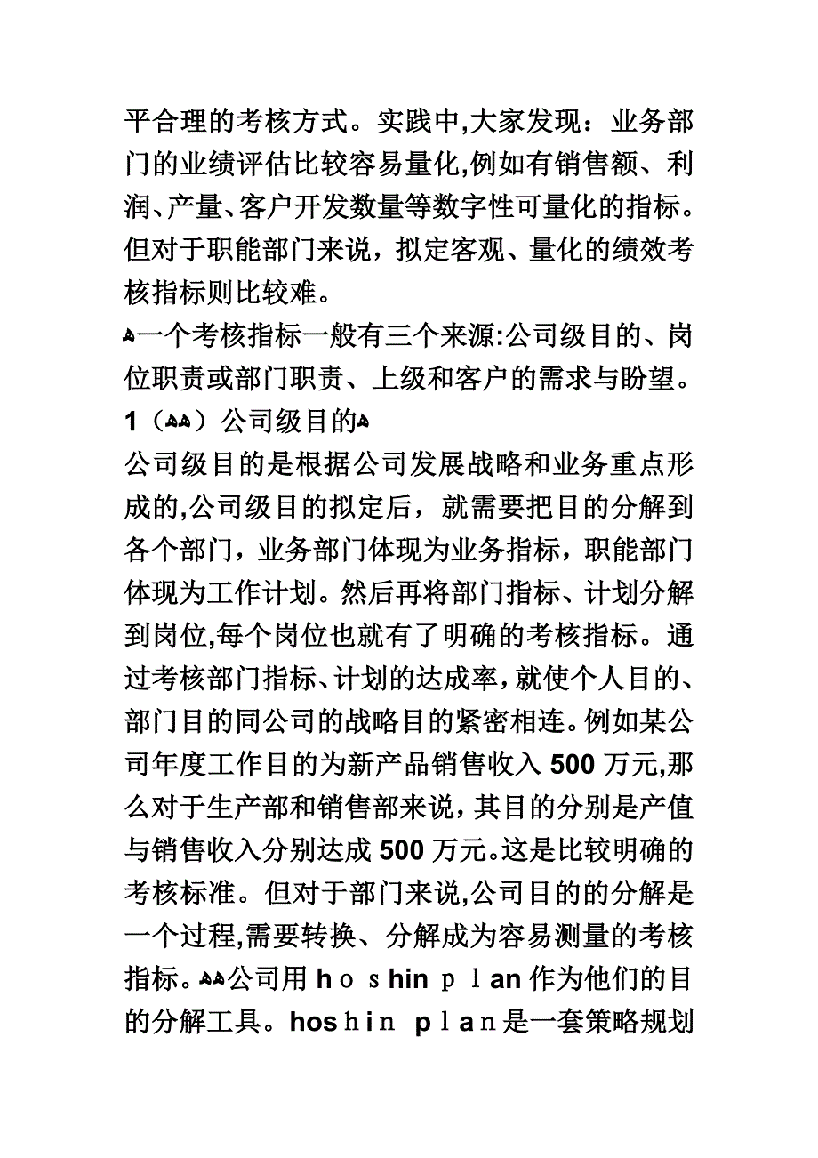 如何制定员工绩效考核管理制度_第4页