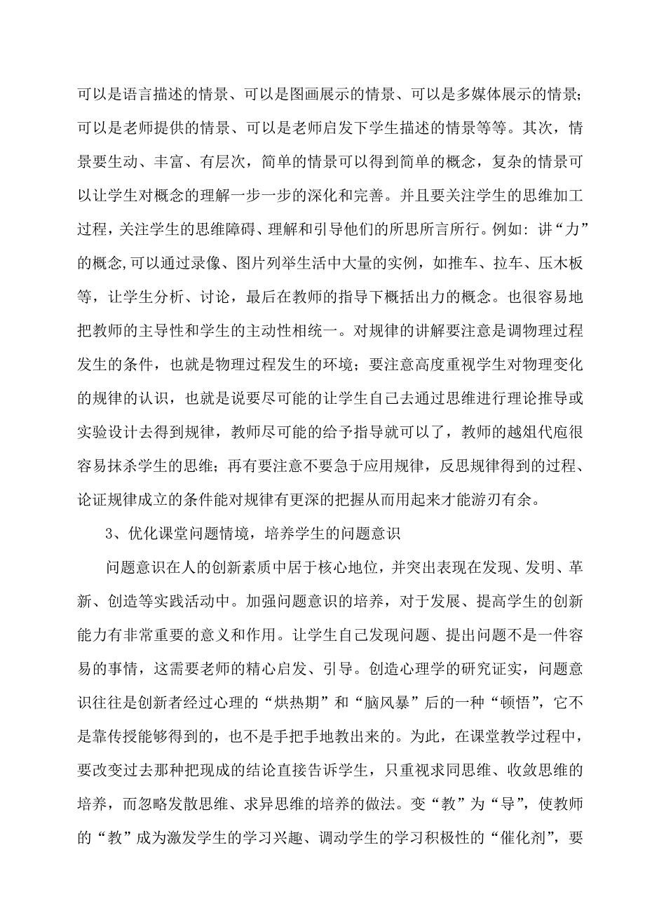 初中物理有效教学的探究与实践 (2)_第4页