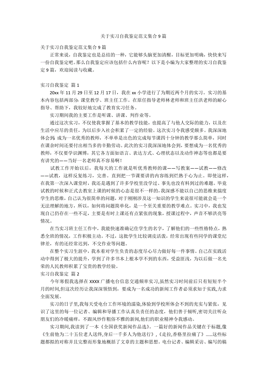 关于实习自我鉴定范文集合9篇_第1页