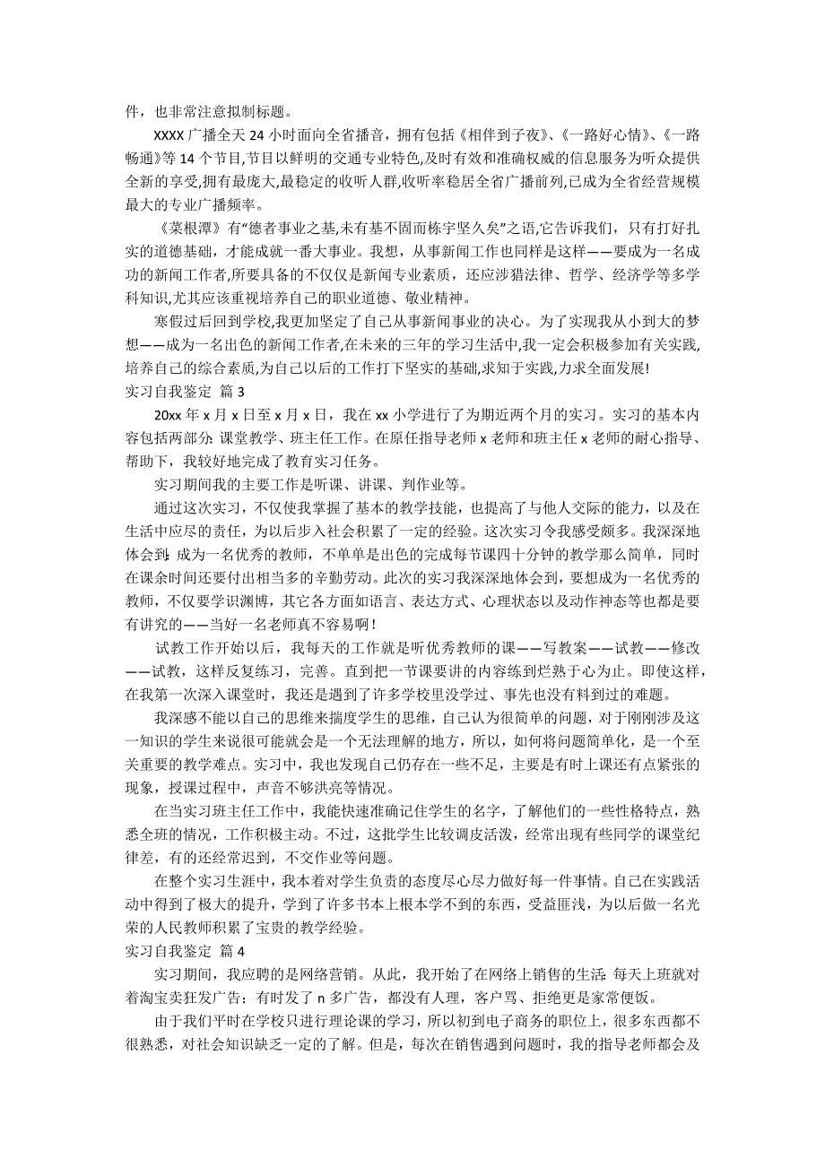 关于实习自我鉴定范文集合9篇_第2页