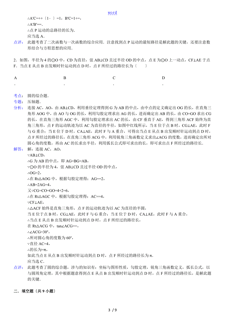 动点路径长专题(含答案)_第3页