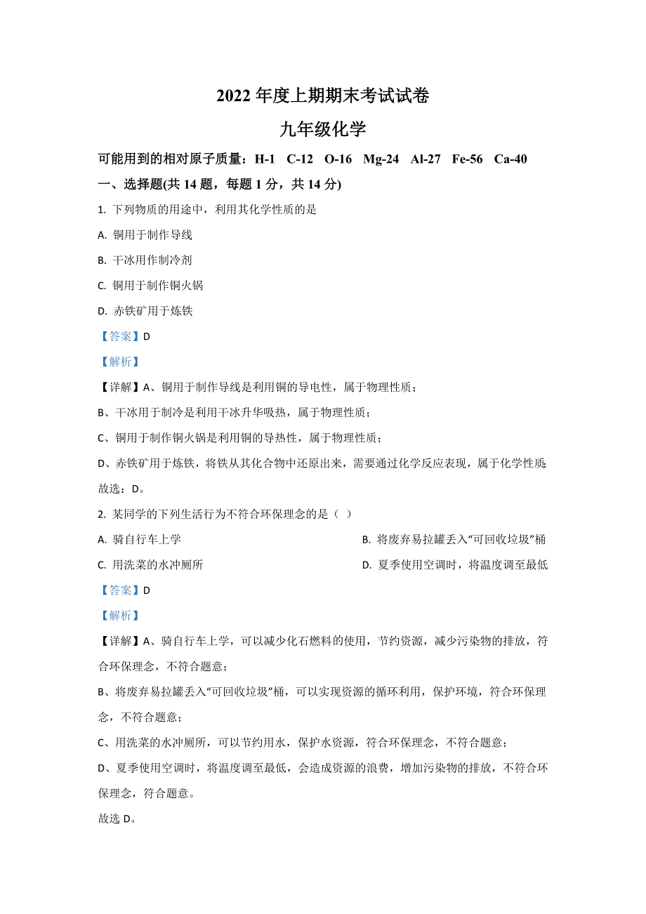 2022年河南省周口市沈丘县九年级上学期期末化学试卷（含答案）_第1页