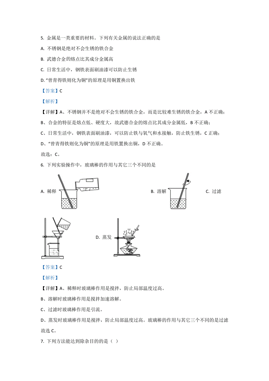 2022年河南省周口市沈丘县九年级上学期期末化学试卷（含答案）_第3页