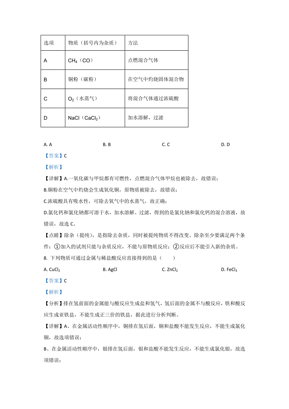 2022年河南省周口市沈丘县九年级上学期期末化学试卷（含答案）_第4页