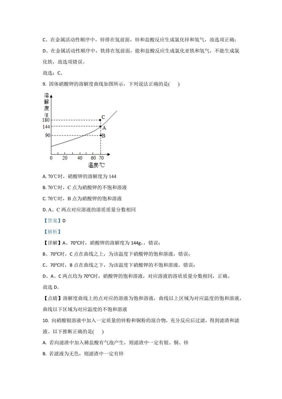 2022年河南省周口市沈丘县九年级上学期期末化学试卷（含答案）_第5页