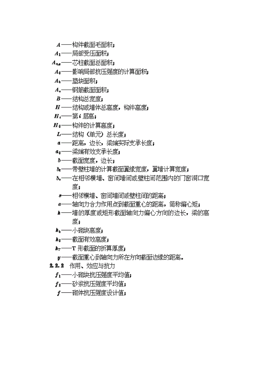 溷凝土小型空心砌块建筑技术规程JGJ_第4页