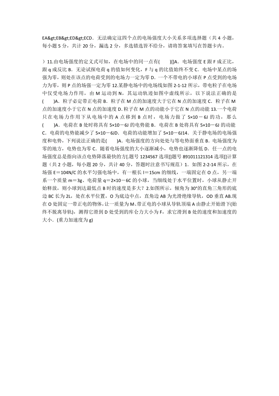 陕西省咸阳百灵中学2017-2018学年高二物理上学期第三次月考试题（无答案）_第2页