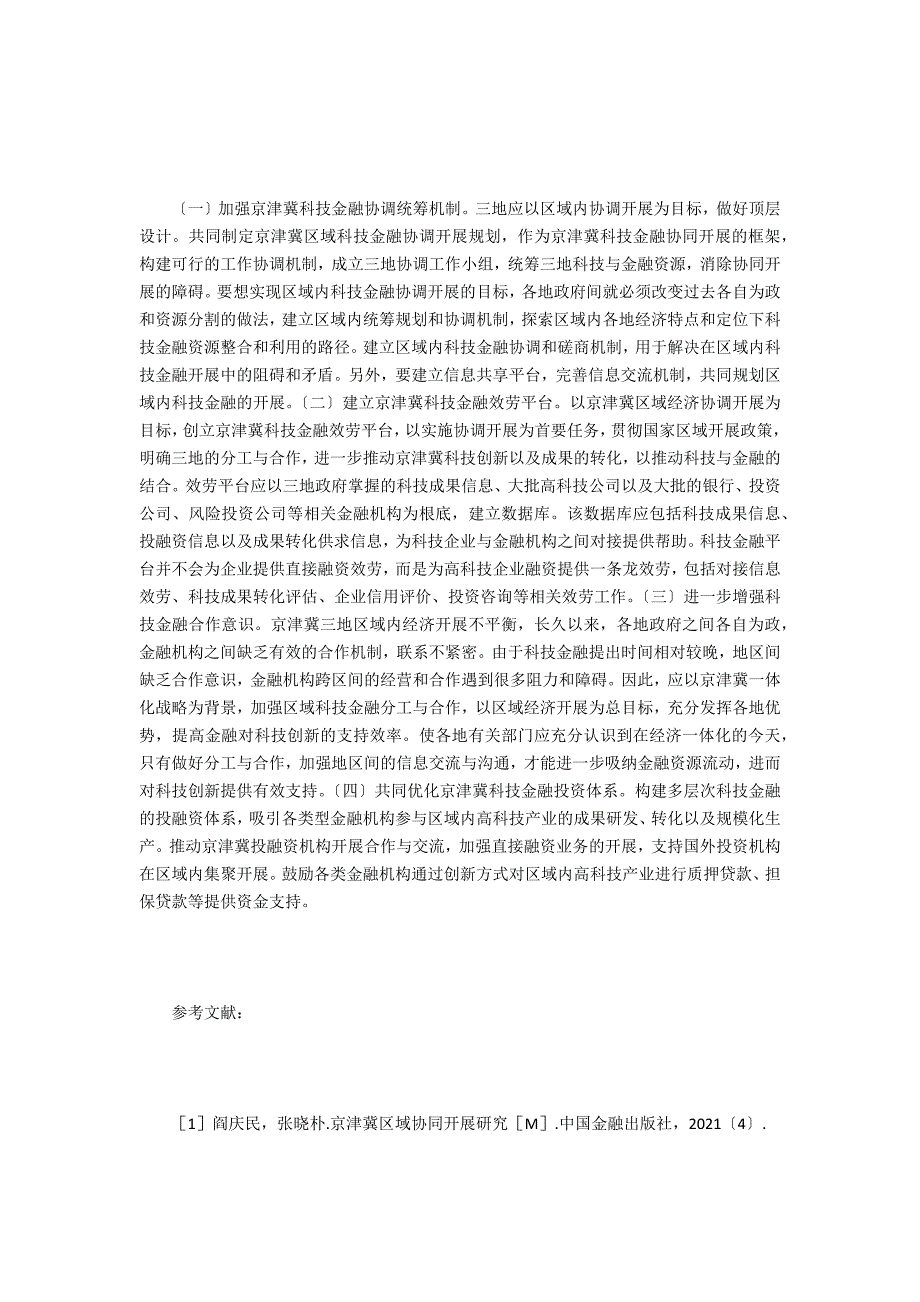 科技金融协同发展研究_第3页