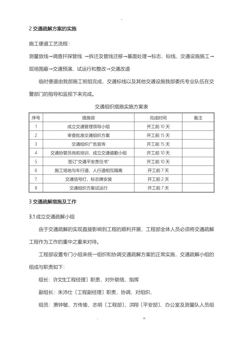 交通疏解方案报交警_第3页