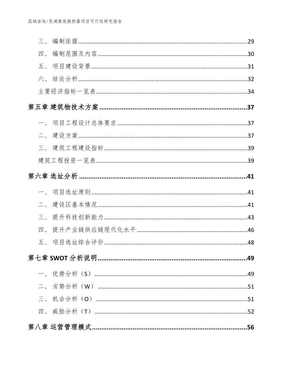 芜湖高效换热器项目可行性研究报告_第2页