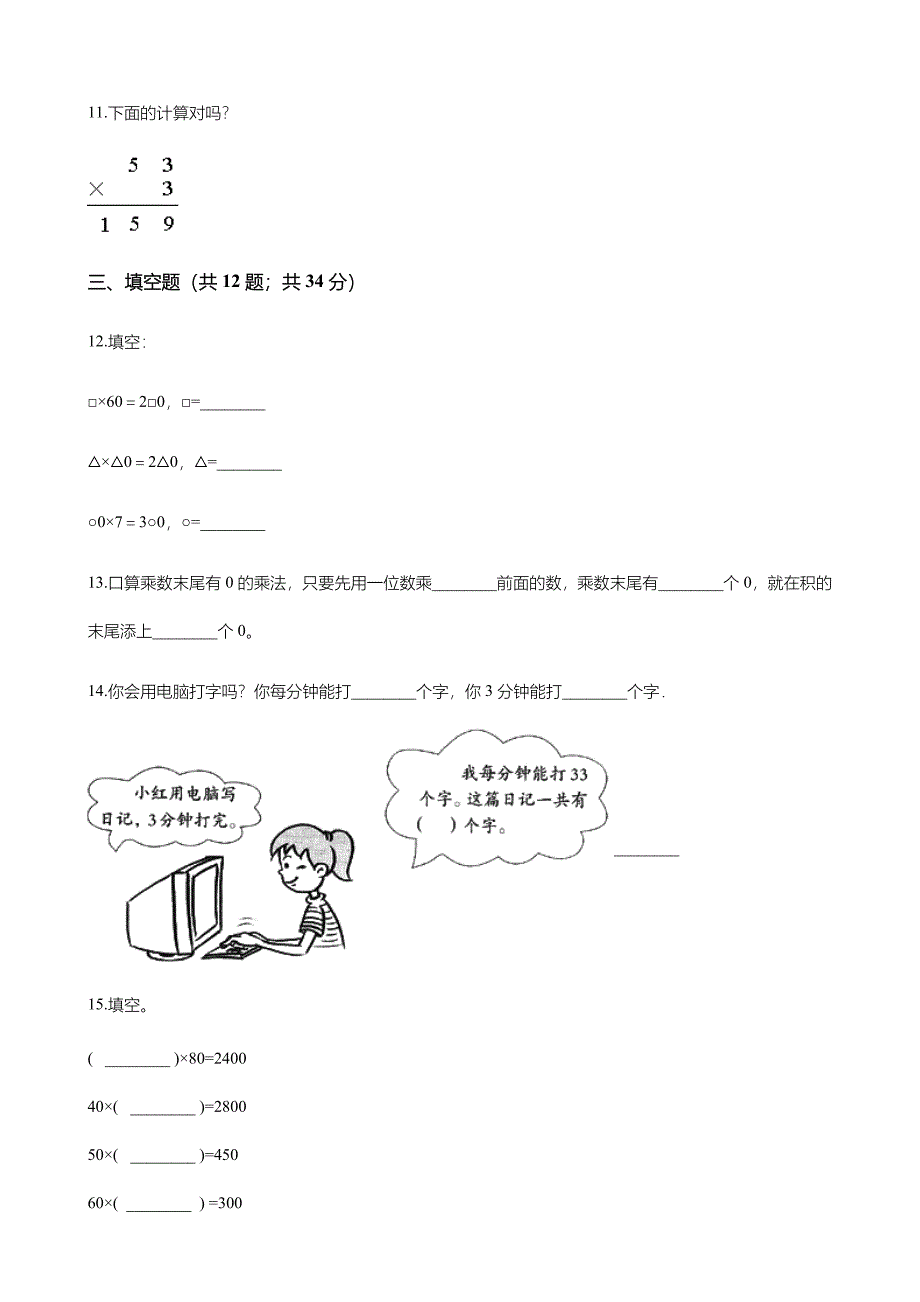 三年级下册数学一课一练3.1找规律北师大版_第2页