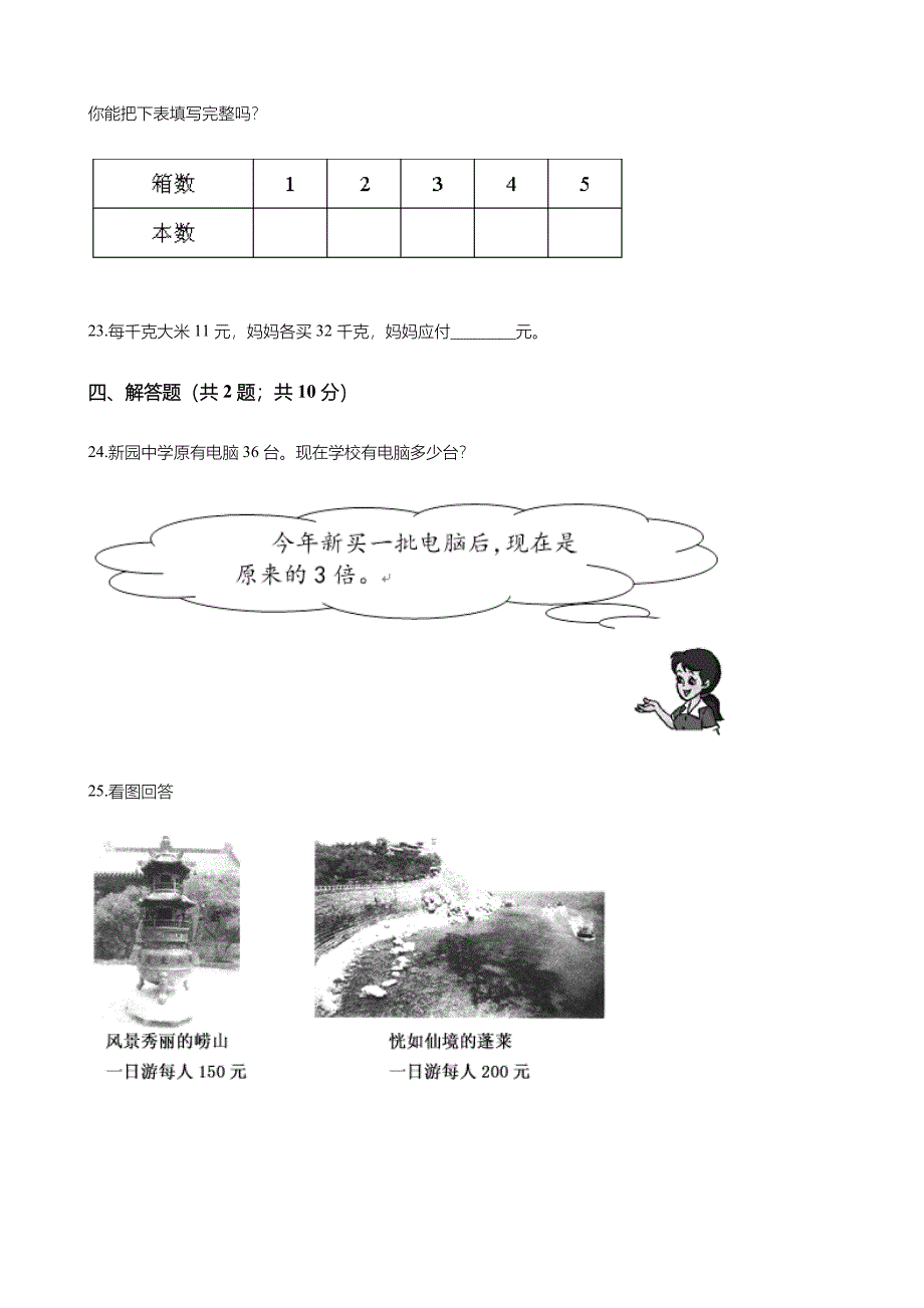 三年级下册数学一课一练3.1找规律北师大版_第4页