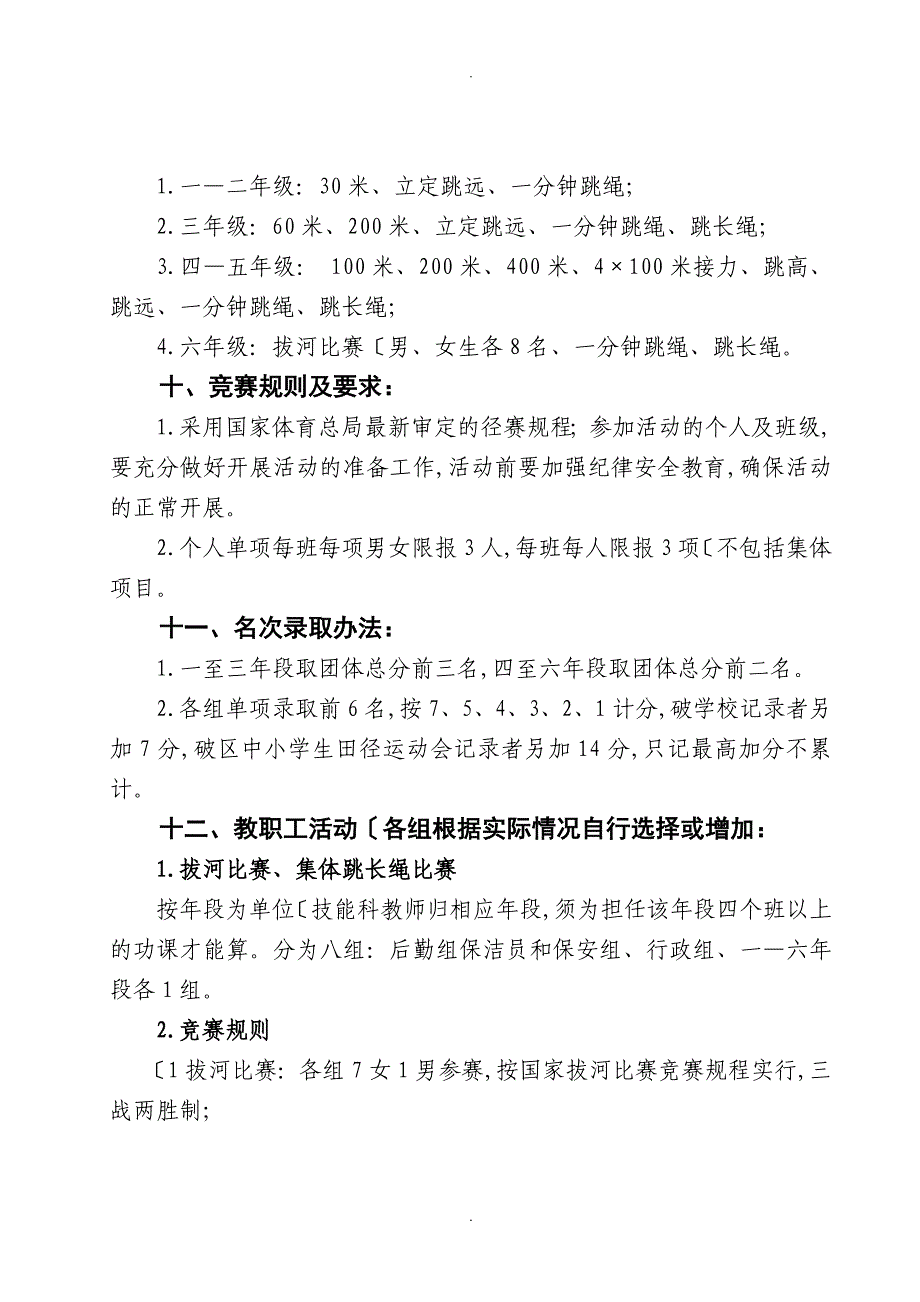 学校体育节方案说明_第4页