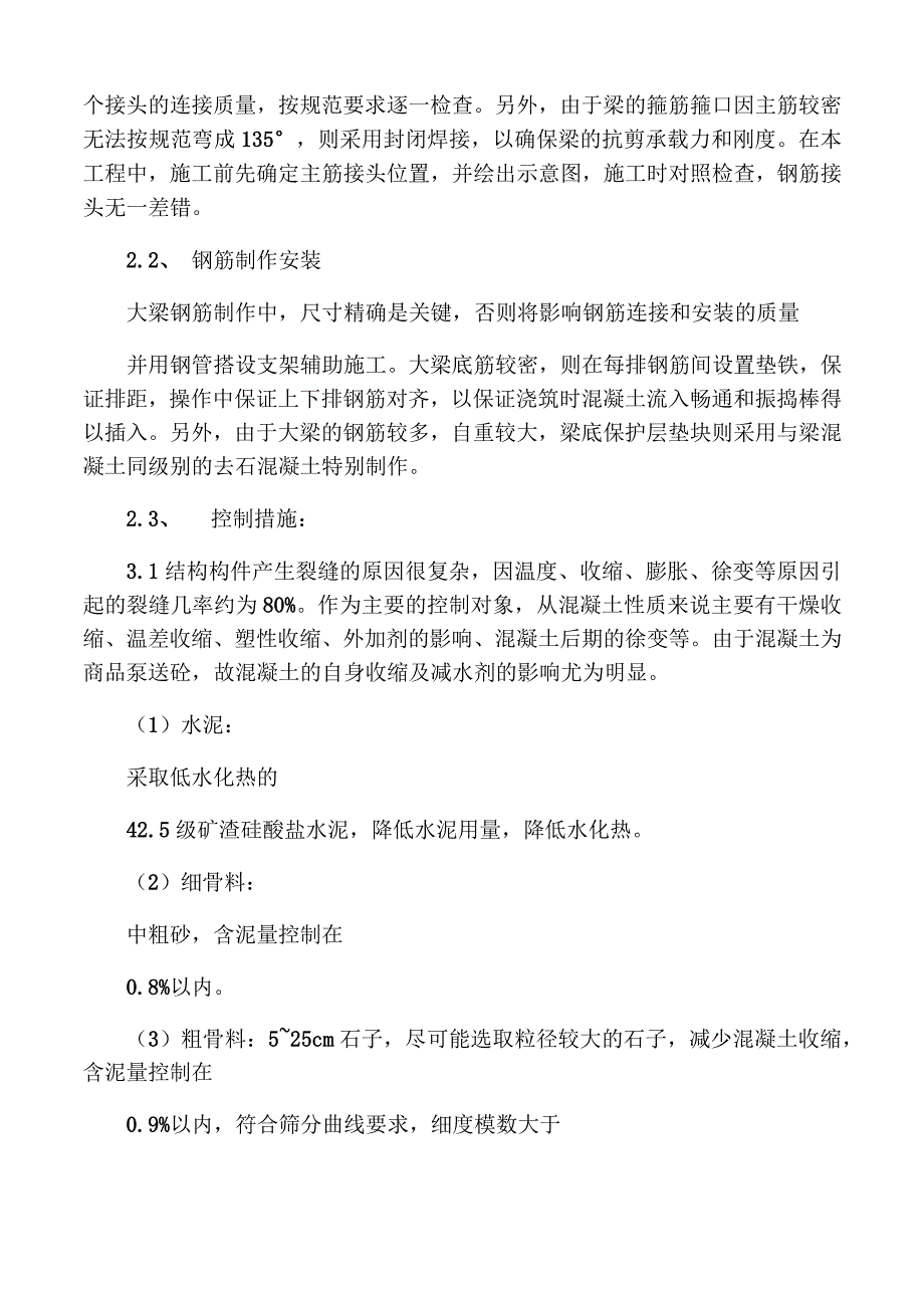 大跨度大截面梁施工质量的控制措施_第2页