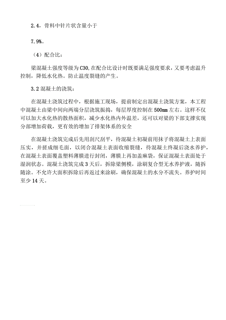 大跨度大截面梁施工质量的控制措施_第3页