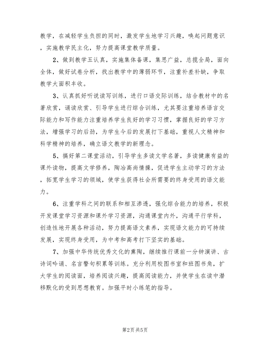 2022年小学七年级语文教学计划范文_第2页