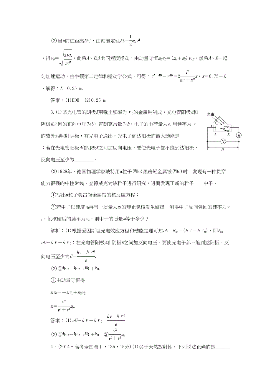 高考物理二轮复习 第一部分 考前复习方略 专题十六 碰撞与动量守恒 近代物理初步限时训练-人教版高三全册物理试题_第3页