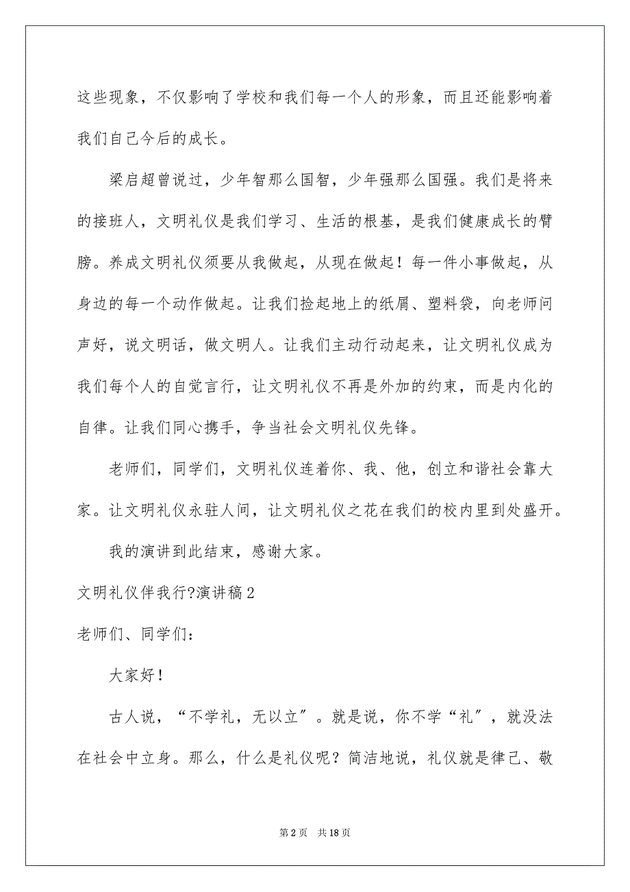 2023年文明礼仪伴我行》演讲稿范文.docx_第2页