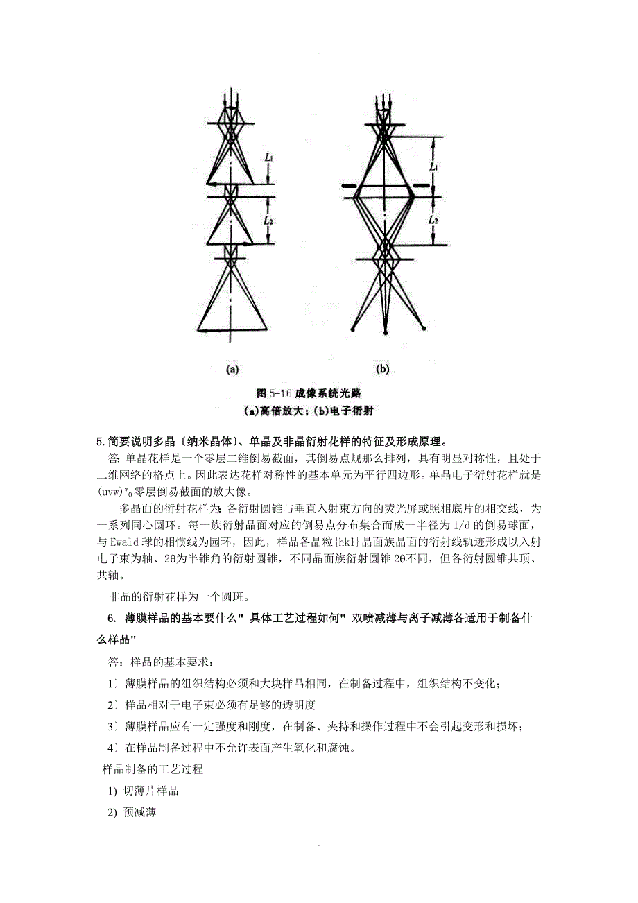 TEM-透射电镜习题答案及总结_第2页