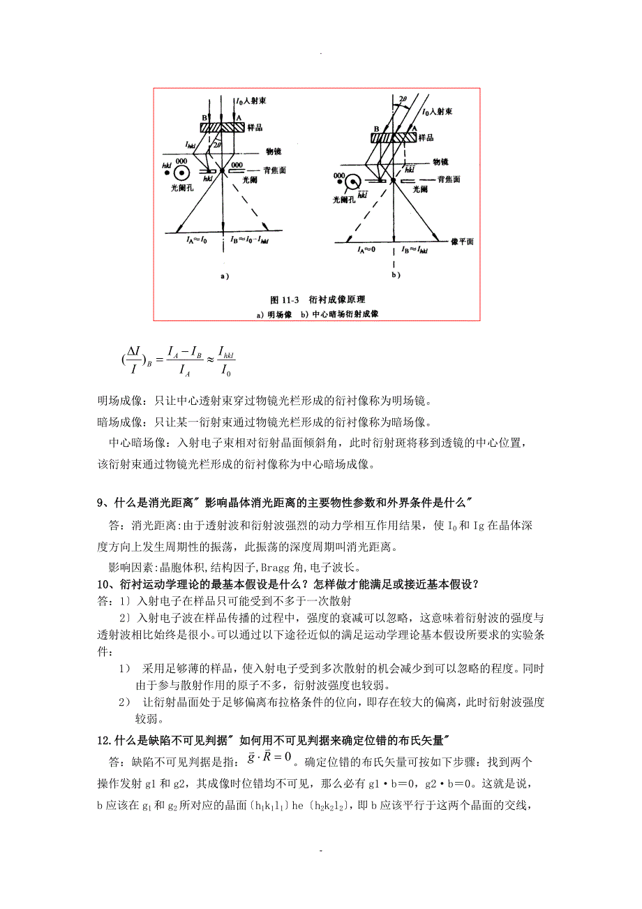 TEM-透射电镜习题答案及总结_第4页