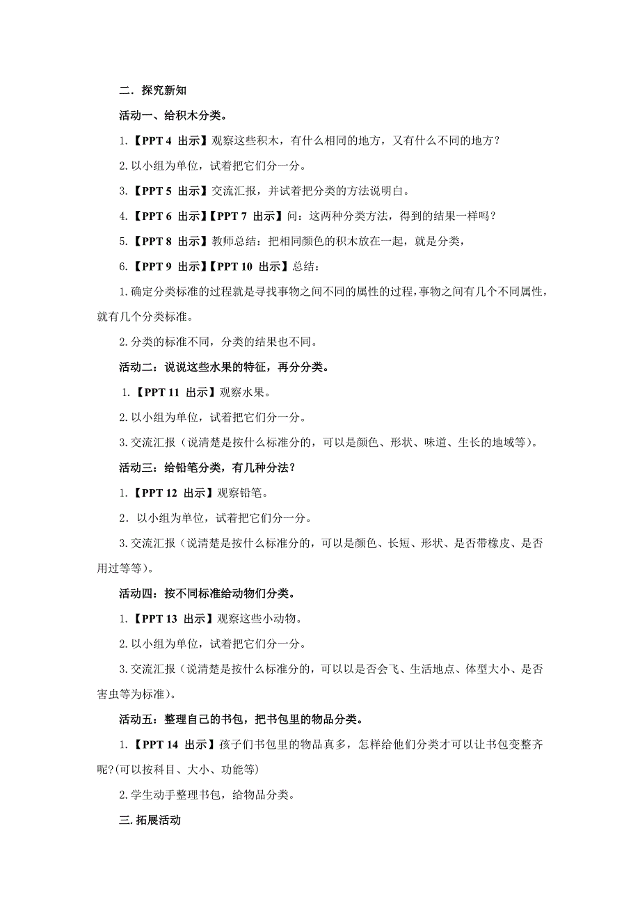 六三制青岛版一年级科学上册3.3《分一分》教学设计_第2页