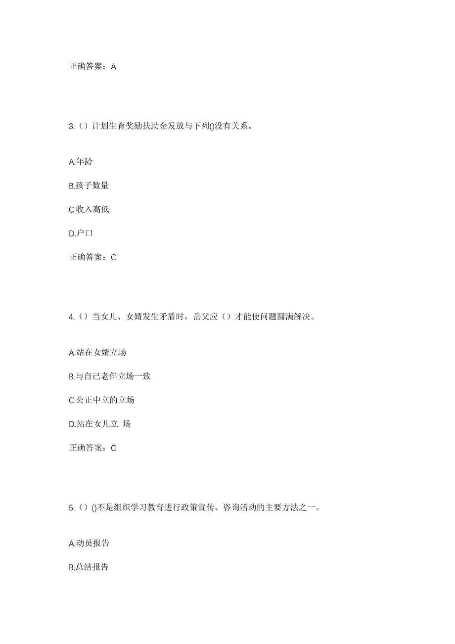 2023年内蒙古呼和浩特市回民区环河街街道县府街社区工作人员考试模拟题及答案_第2页