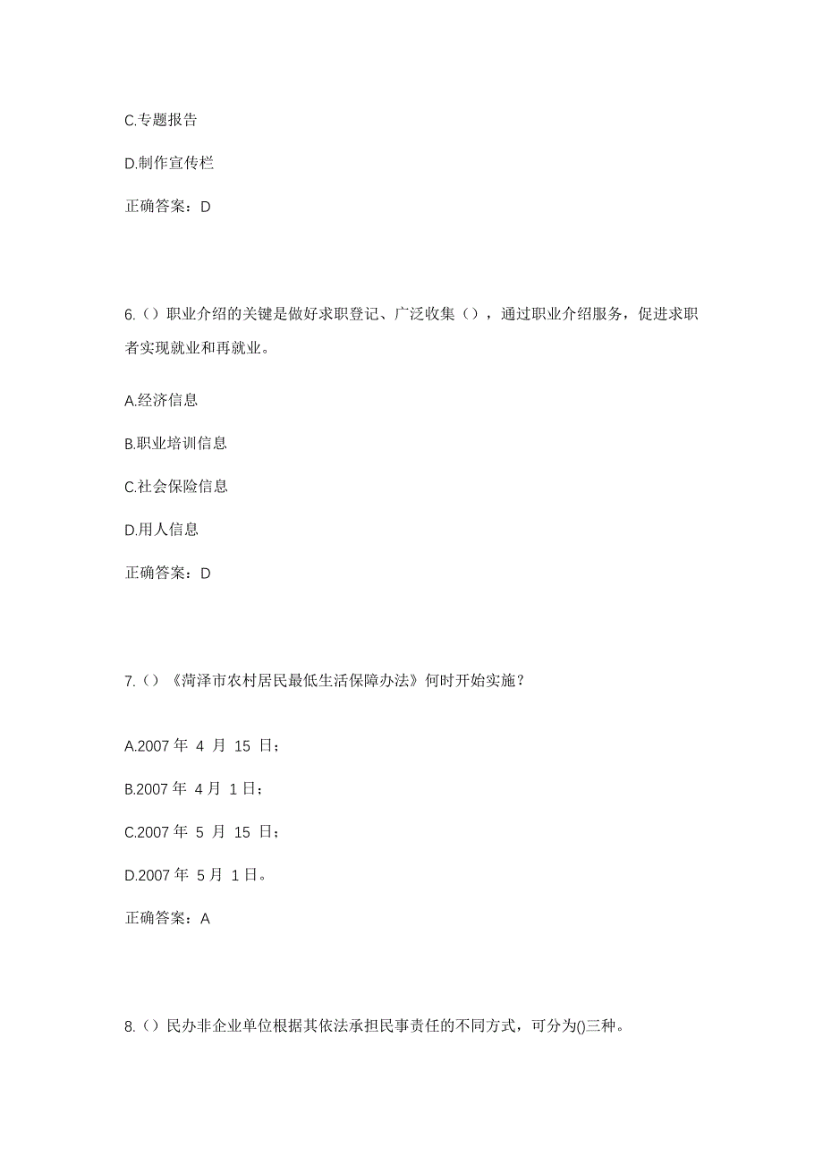 2023年内蒙古呼和浩特市回民区环河街街道县府街社区工作人员考试模拟题及答案_第3页