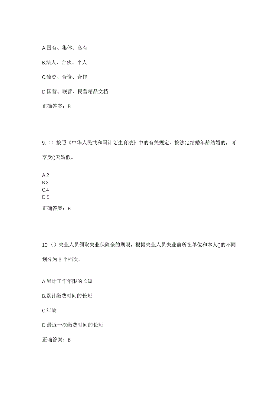 2023年内蒙古呼和浩特市回民区环河街街道县府街社区工作人员考试模拟题及答案_第4页