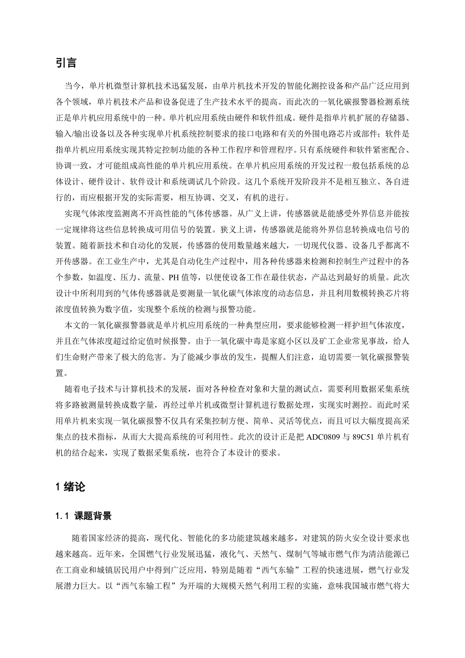 机械工程课程设计论文基于AT89C51单机片的一氧化碳报警器_第3页