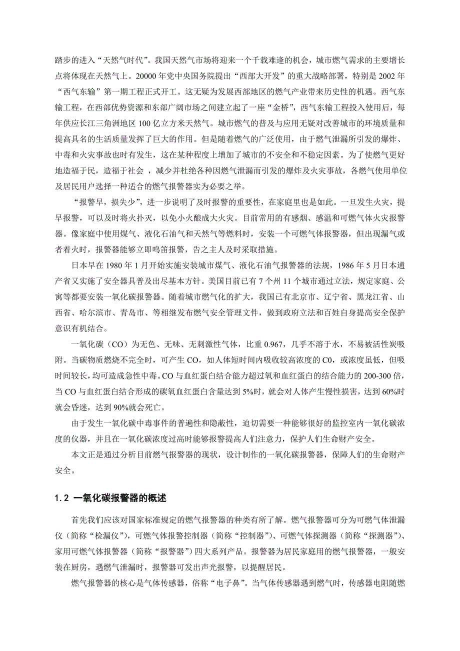 机械工程课程设计论文基于AT89C51单机片的一氧化碳报警器_第4页