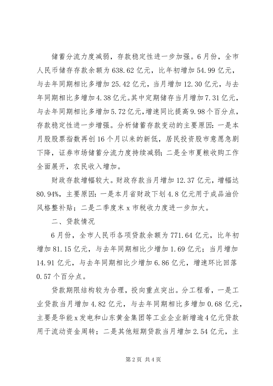 2023年企业金融统计调研报告.docx_第2页