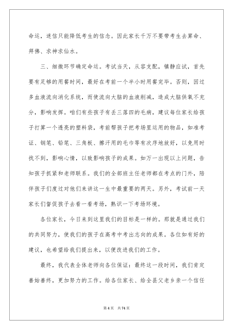 2022高三家长会上的发言稿_4_第4页