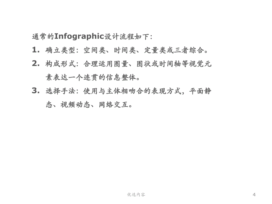 信息图表设计：设计流程、要素、检疫【特选材料】_第4页