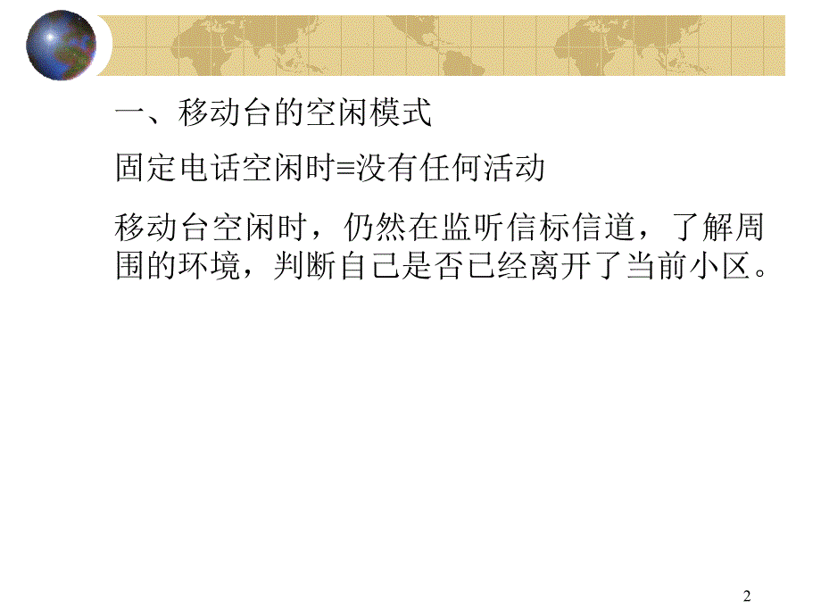 第十二部分无线资源的管理_第2页