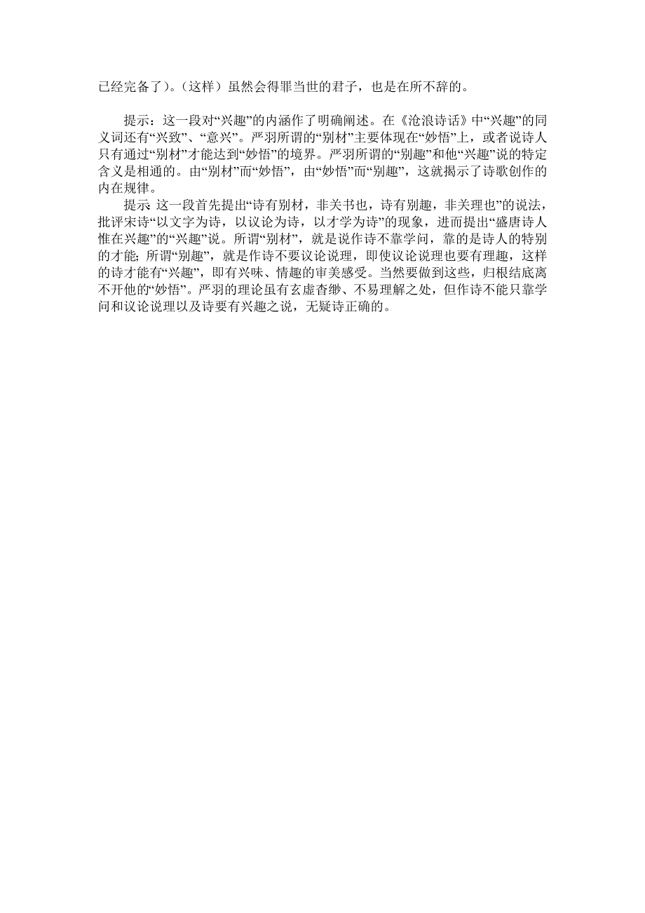 沧浪诗话&amp;amp#183;诗辨原文精教版及翻译_第4页