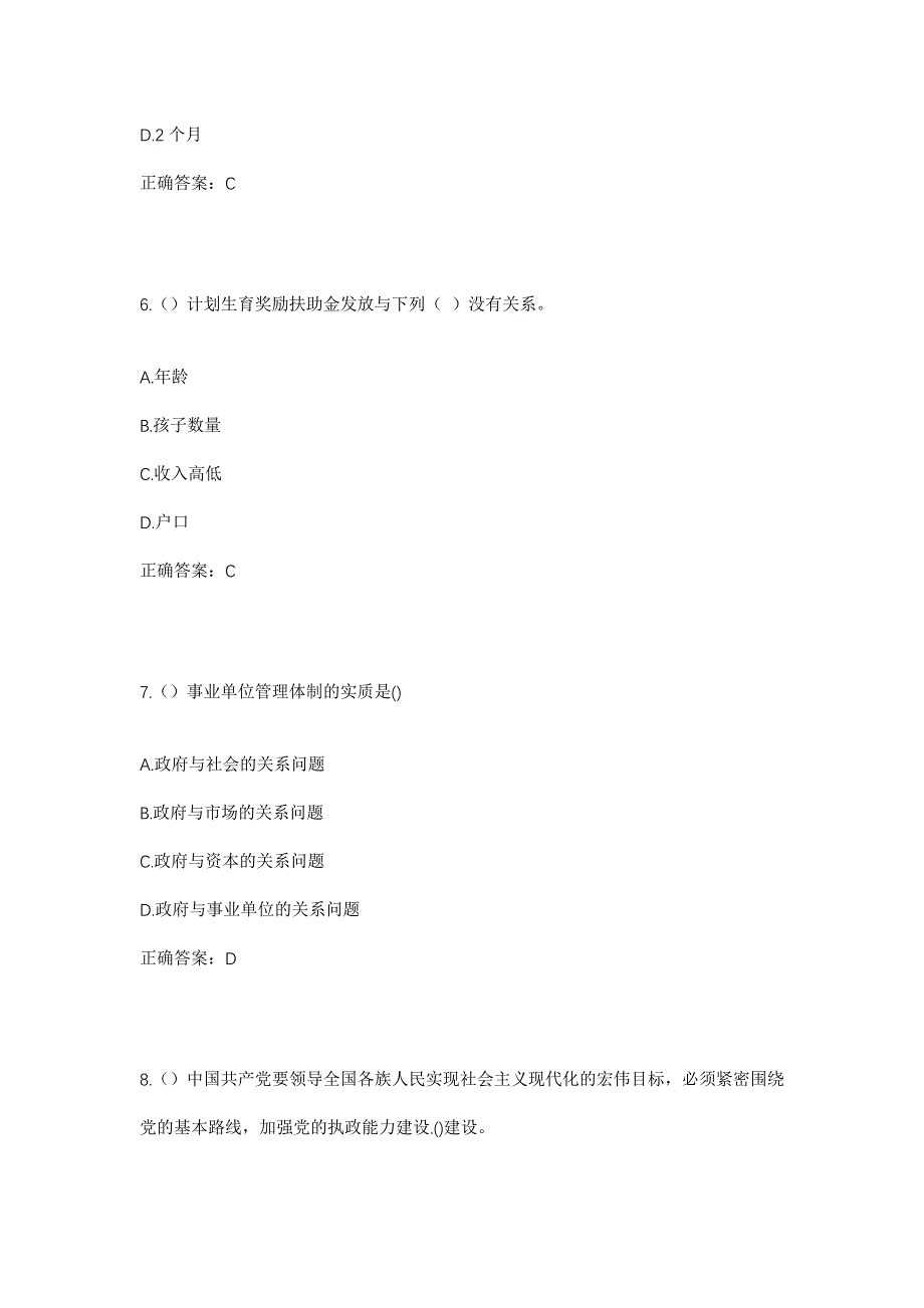 2023年福建省福州市福清市东张镇华石村社区工作人员考试模拟题含答案_第3页