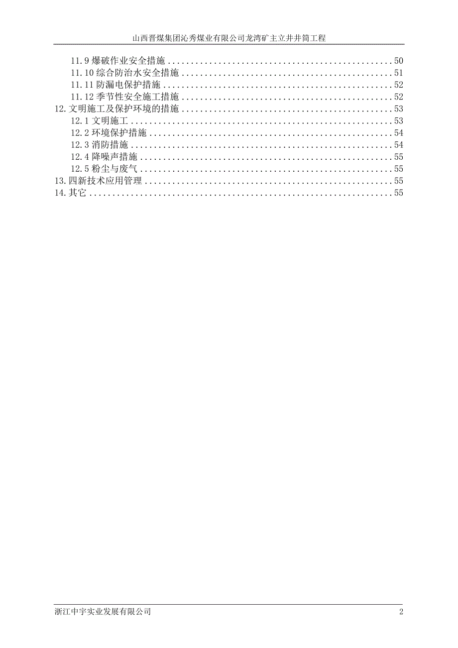 龙湾矿主立井井筒工程施工组织设计（中宇）.doc_第3页