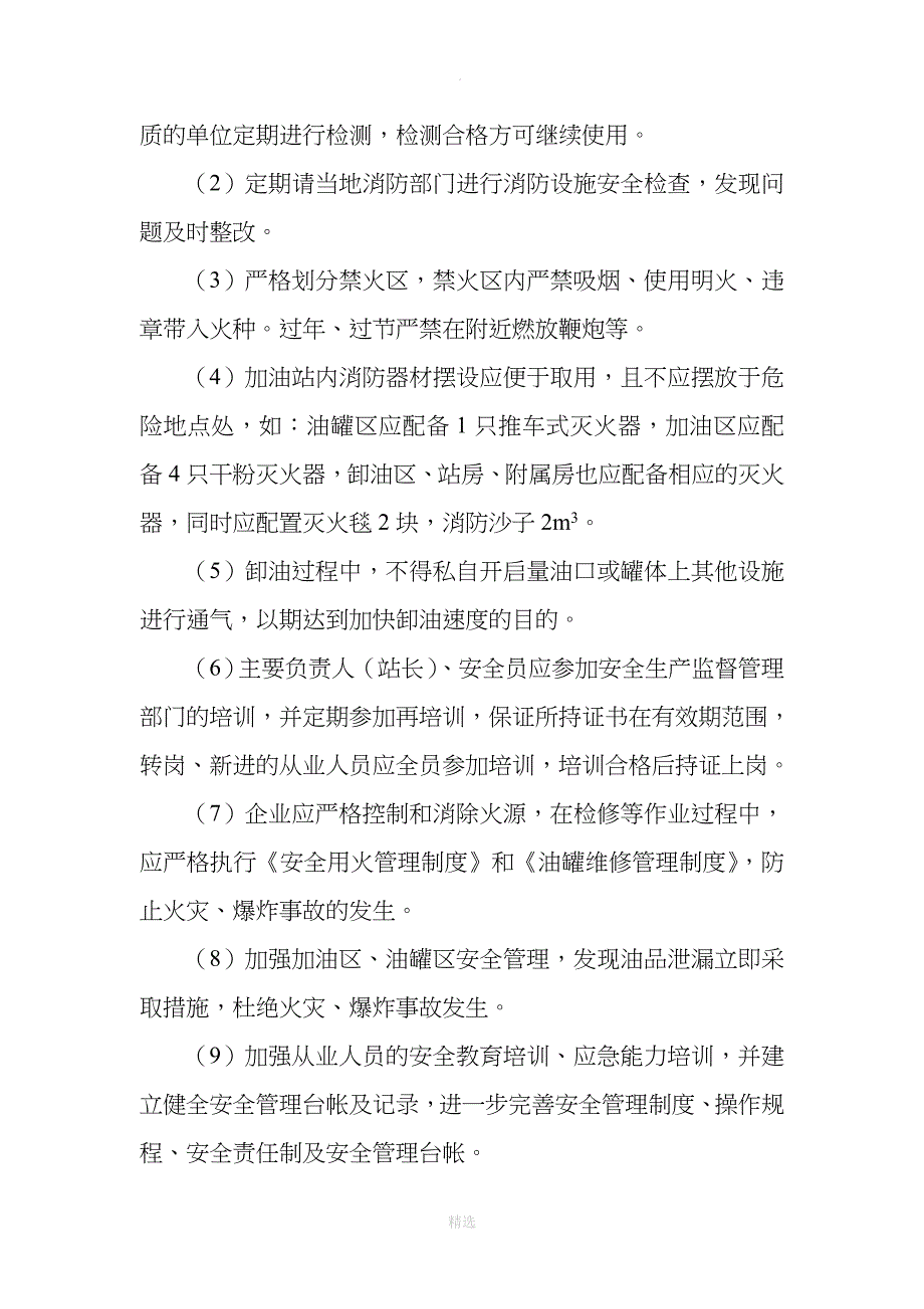 加油站试运行方案_第4页